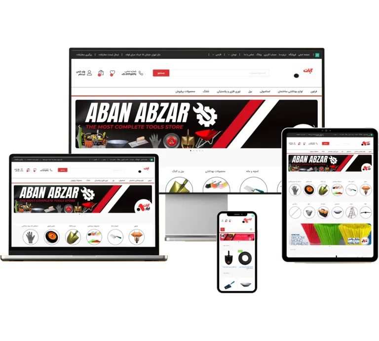 نمونه کار طراحی سایت آبان ابزار